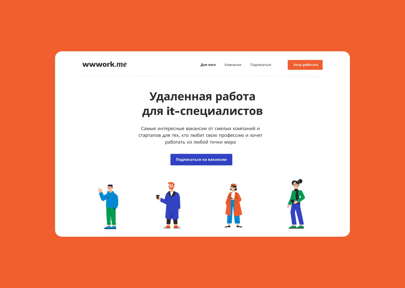 wwwork.me